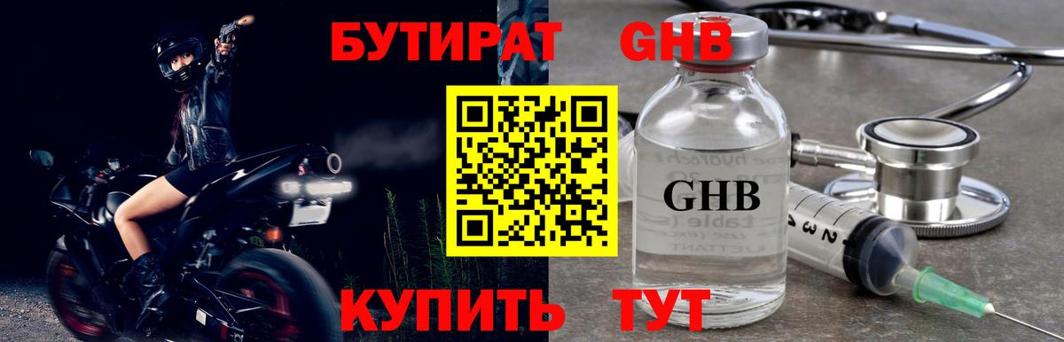 Прохладный  БУТИРАТ 1.4BDO  Вход с VPN 