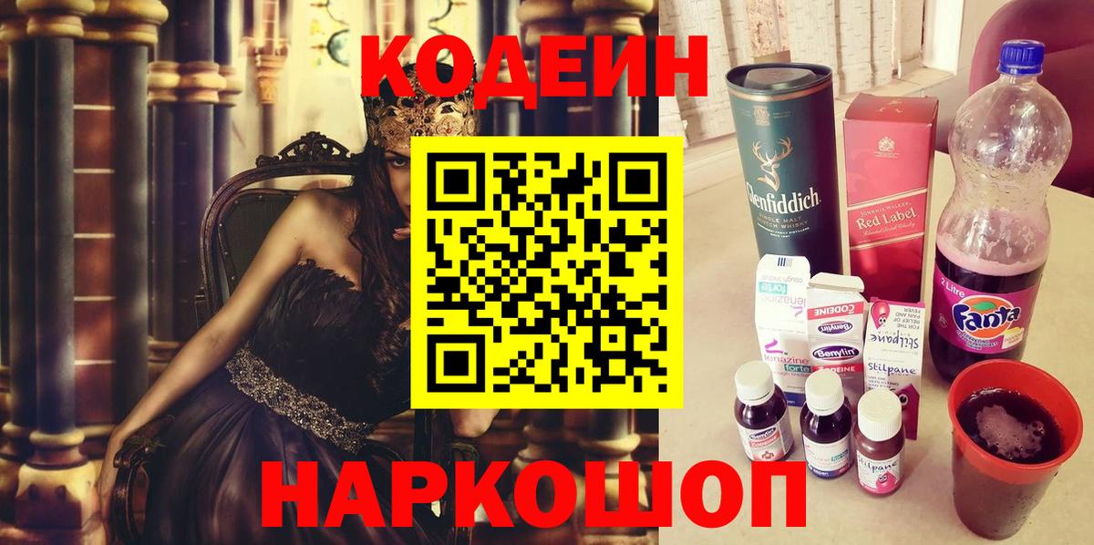 Codein напиток Lean (лин)  Вход с VPN  Codein Purple Drank  Прохладный 