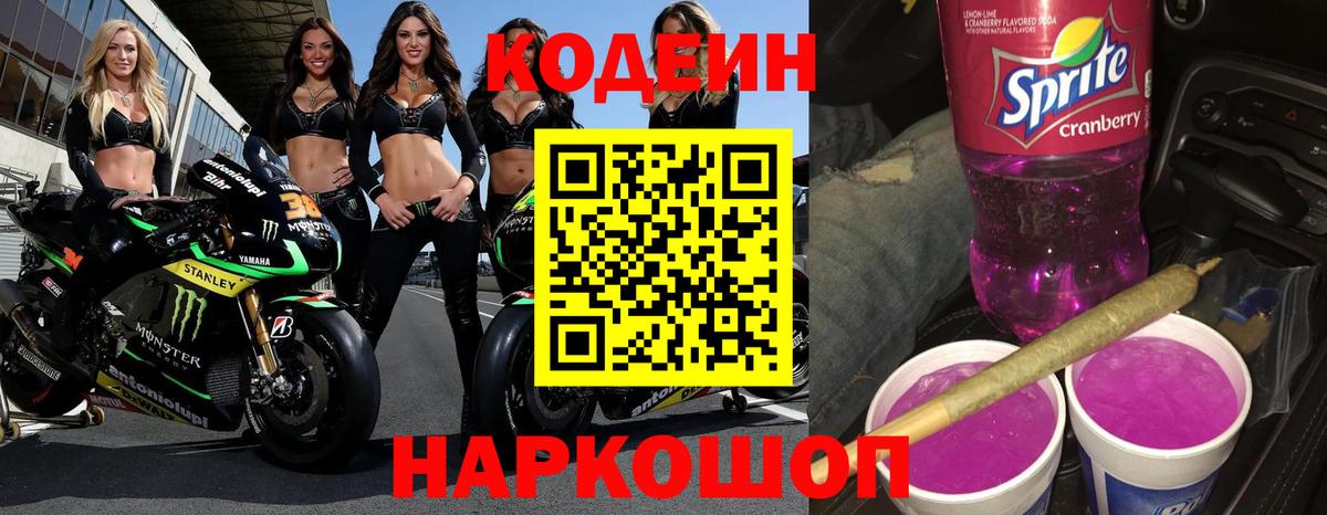 Кодеиновый сироп Lean Purple Drank Прохладный