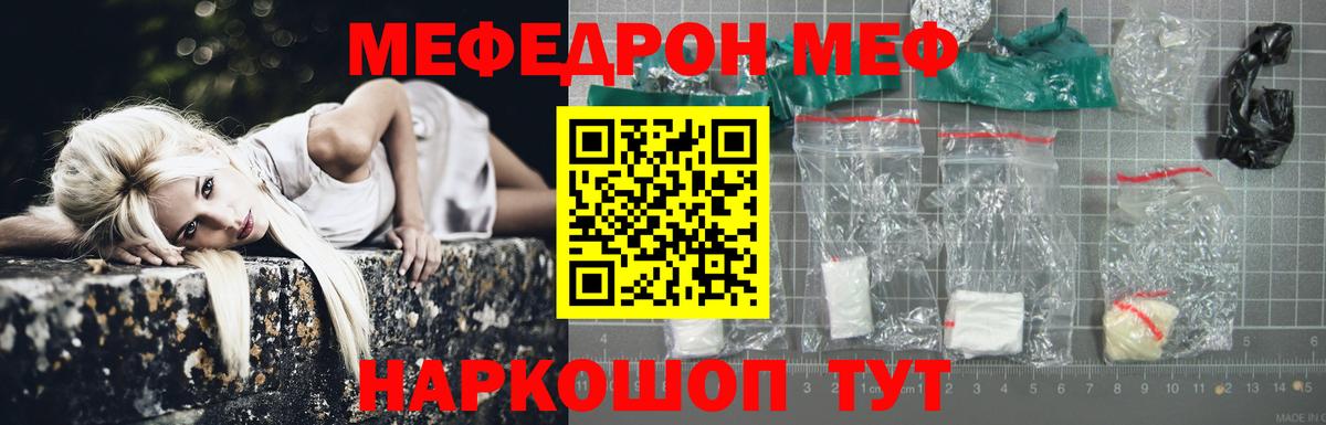 Мефедрон мяу мяу  МЕФ  Прохладный  Вход с VPN  Меф мяу мяу 